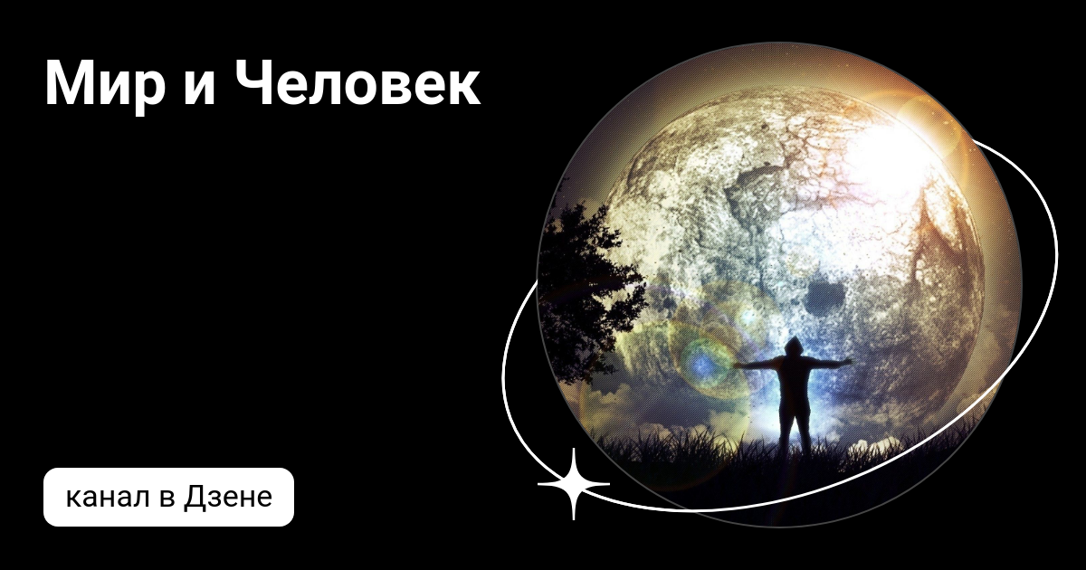 Энергия человека. Дзен монах. Мир людей дзен. Медитация картинки. Мир людей дзен.