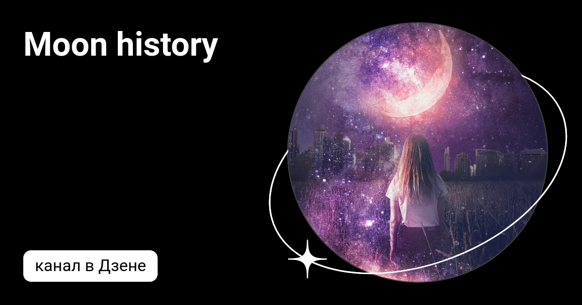 By moon девушка. леди луна. Moon автор. красная луна в магии. вредная луна книга.