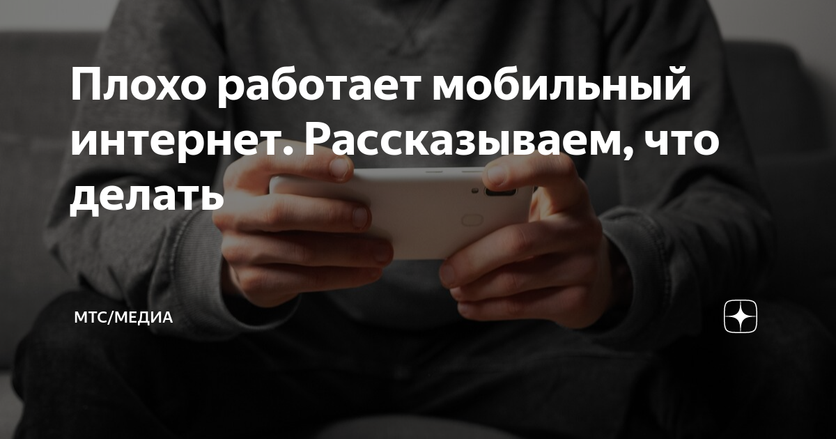 проблемы с инетом мтс