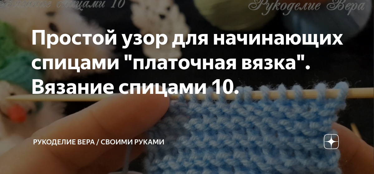 Как научиться вязать спицами с нуля: вязание спицами для начинающих пошагово