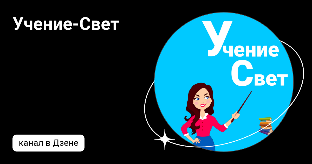 Учение-Свет | Дзен