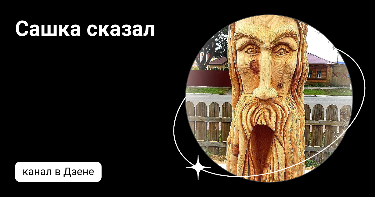 Сашка сказал. Сашка какашка. Да брось ты. Катя ты. Детские стишки про сашку.