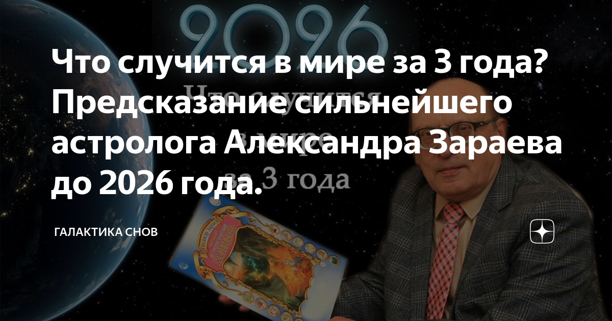 Предсказания свежие на 2024. Предсказания о будущем. События 2022 года в мире.