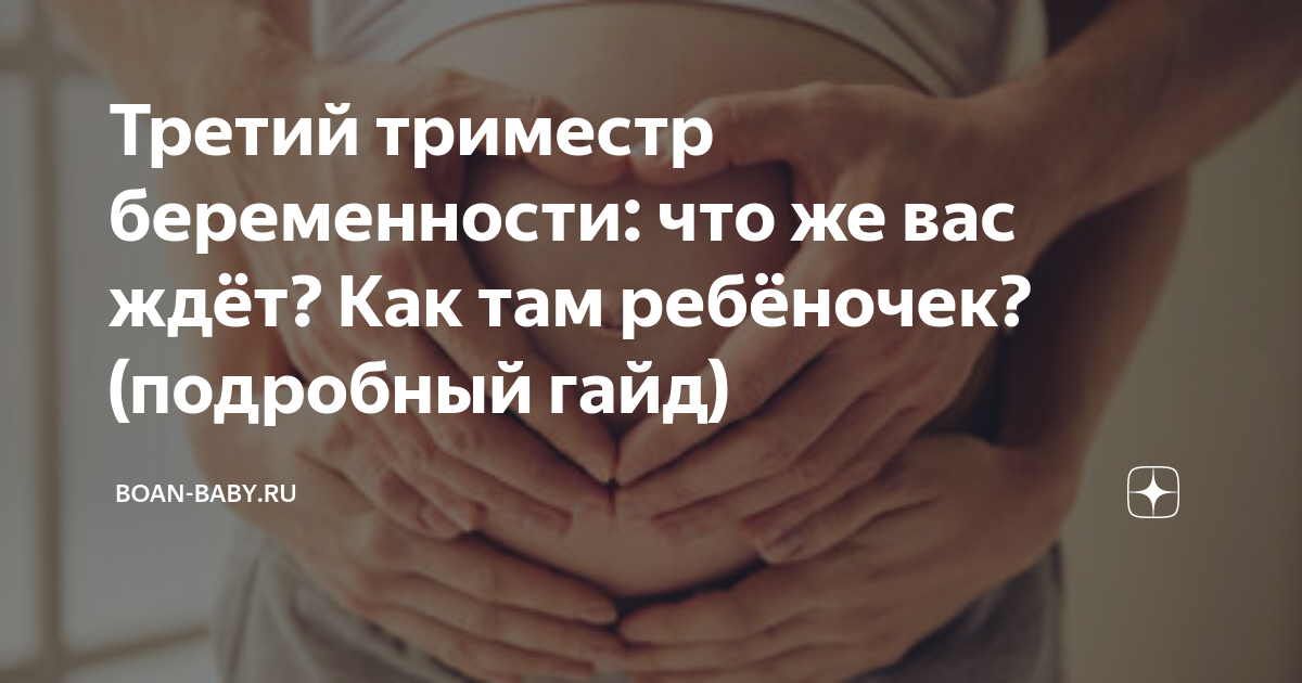 Запор в 3 триместре беременности что делать. 3 Месяц беременности. Самая долгая беременность у человека