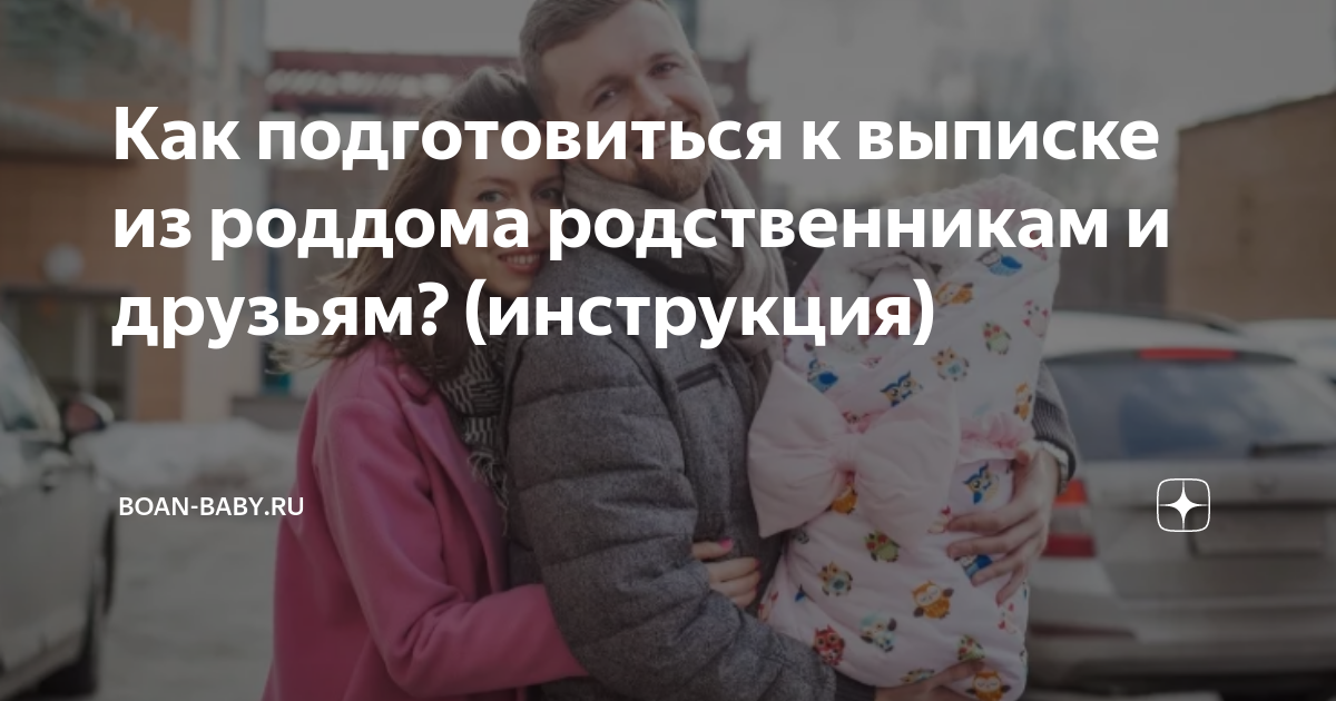 Нужно ли детское кресло при выписке из роддома