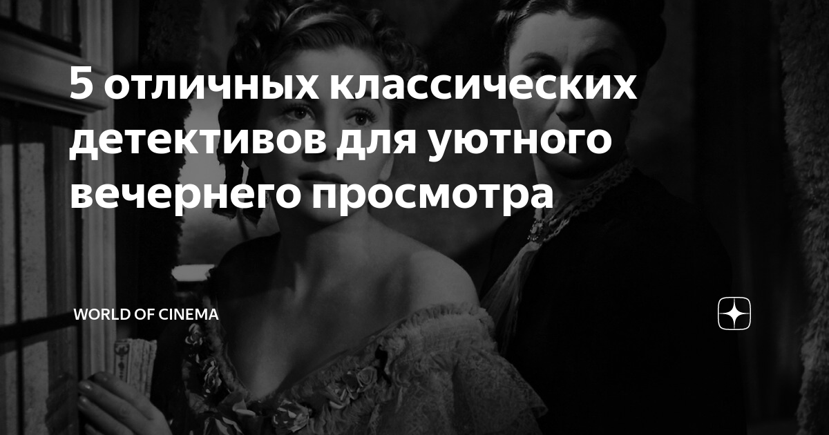 5 отличных классических детективов для уютного вечернего просмотра ...