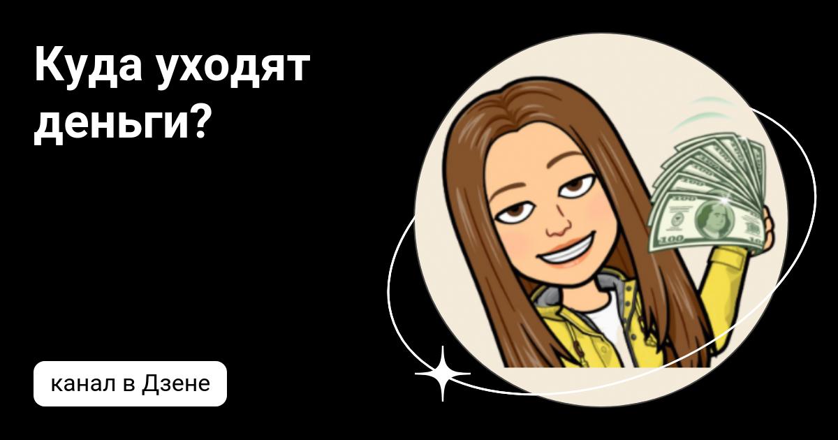 сбербанк банк счет. как проверить куда уходят деньги на мтс. арест карты сбербанка. финансовая грамотность плакат. мтс уходит.