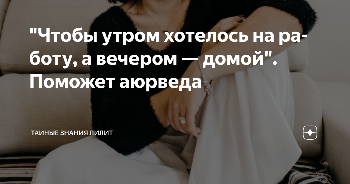 "Что­бы ут­ром хо­те­лось на ра­бо­ту, а ве­че­ром — до­мой". Поможет ...