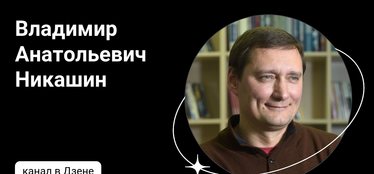 Канал анатольевича. Канал анатольевича. Славянский профессор. Канал анатольевича. Канал анатольевича.