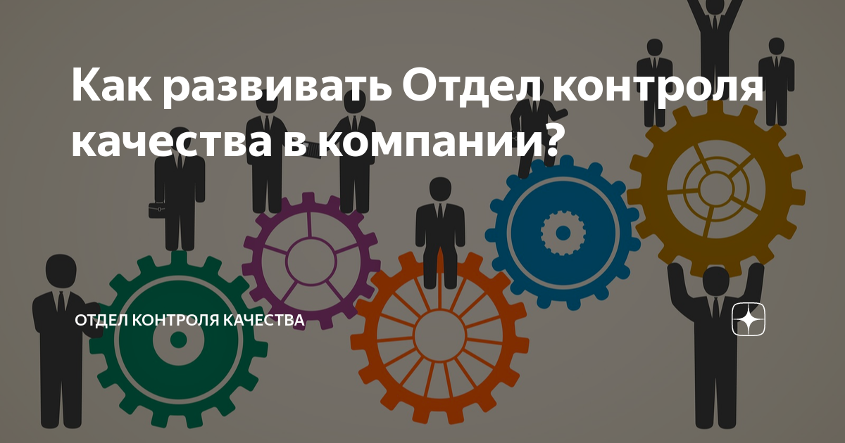Контролирующий отдел. Контролирующий отдел