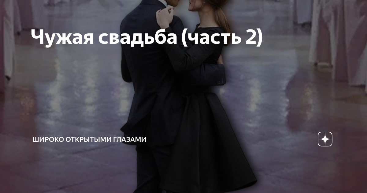 К чему снится я в свадебном платье белом. Приснилась чужая свадьба к чему это. К чему снится своя свадьба девушке. Приснилась чужая свадьба к чему это. К чему снится свадебное платье.
