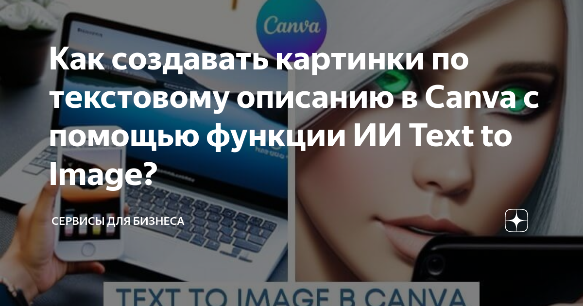 создать картинку по описанию бесплатно