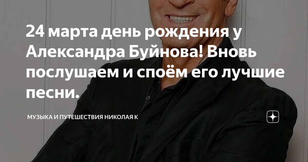 новые песни александра буйнова