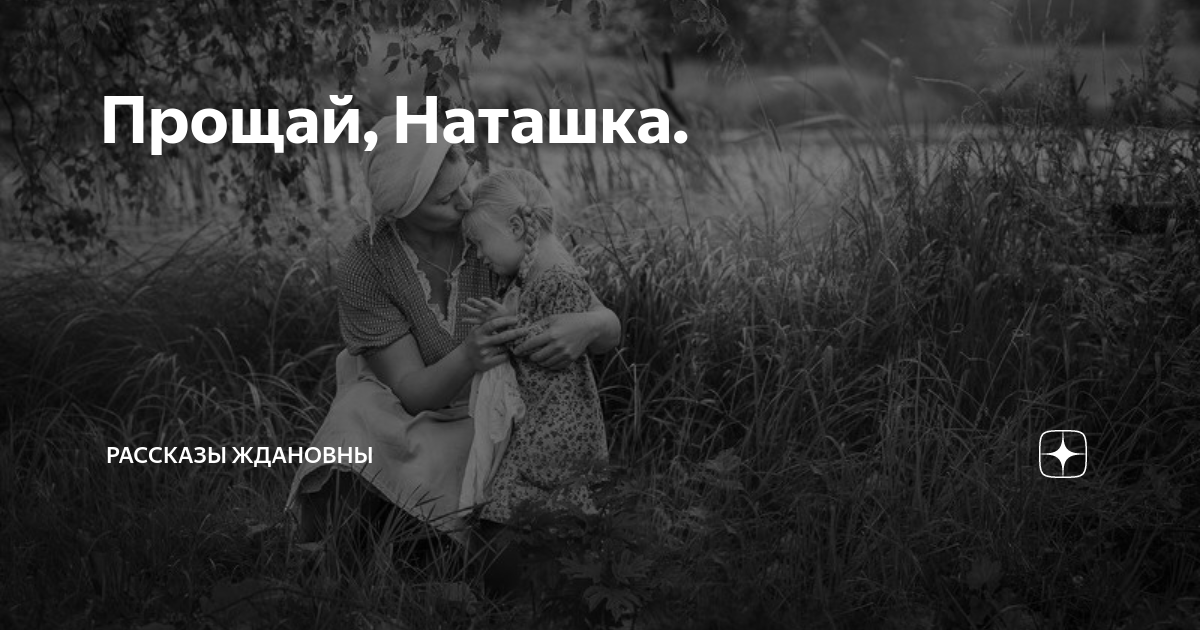 Читать рассказ ждановны вика