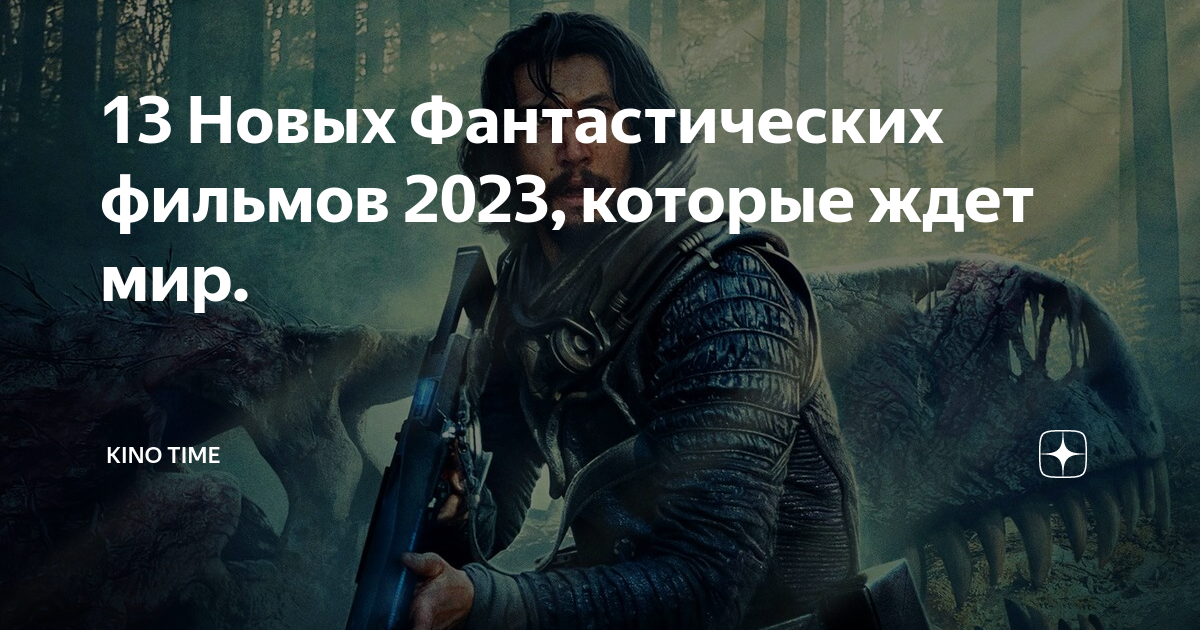 Фантастика новинки 2023 года