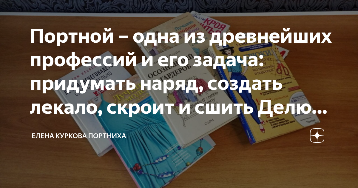 Почему Я Выбрал Профессию Портной Сочинения и курсовые работы