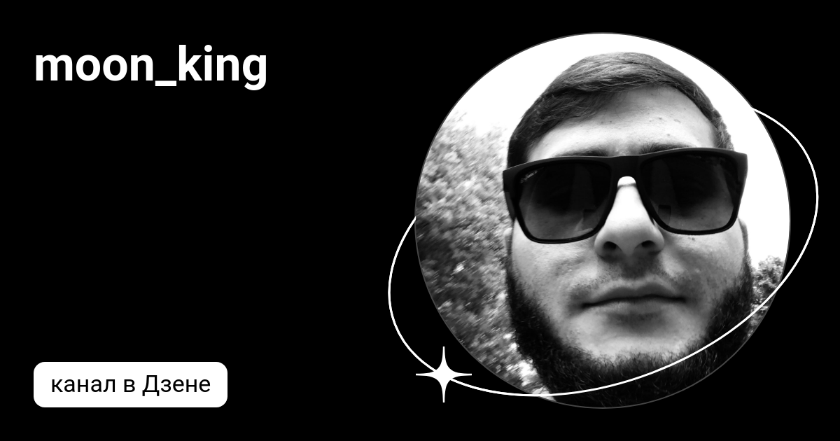 Moon kings