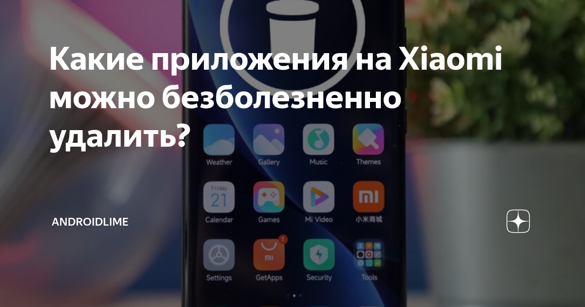 Какие приложения можно безболезненно удалить. Какие приложения можно безболезненно удалить