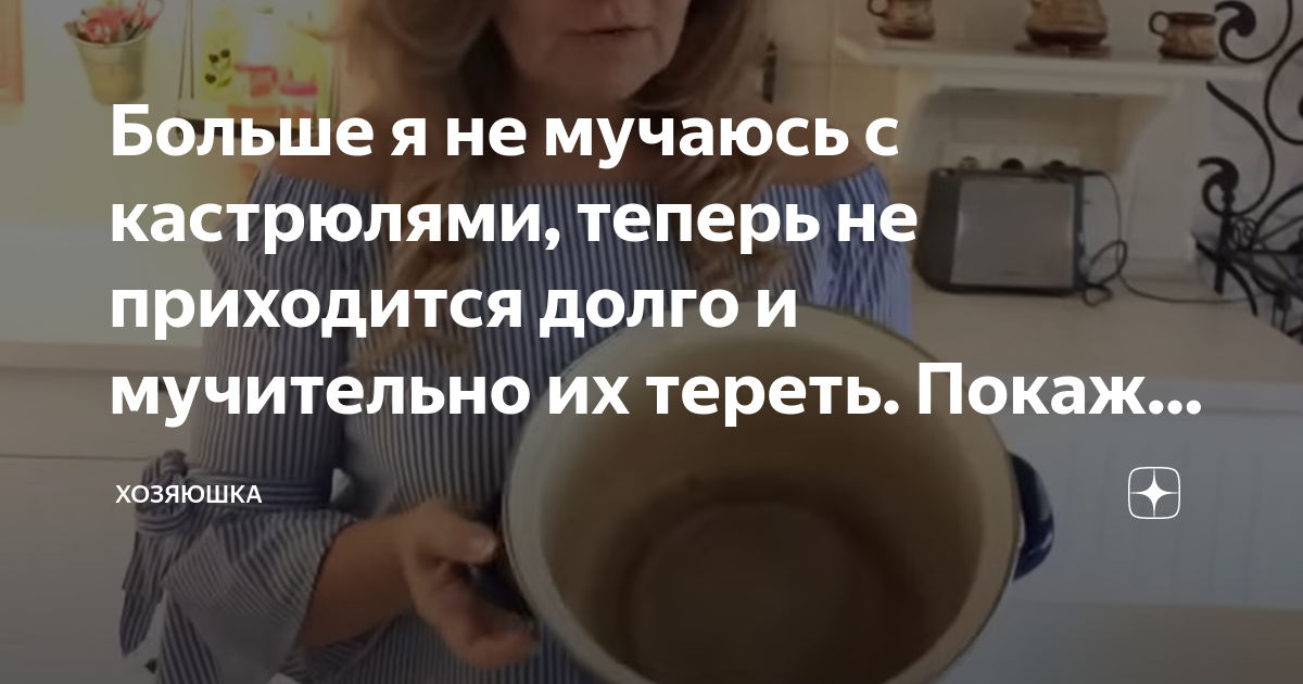 Больше я не мучаюсь с кастрюлями, теперь не приходится долго и ...