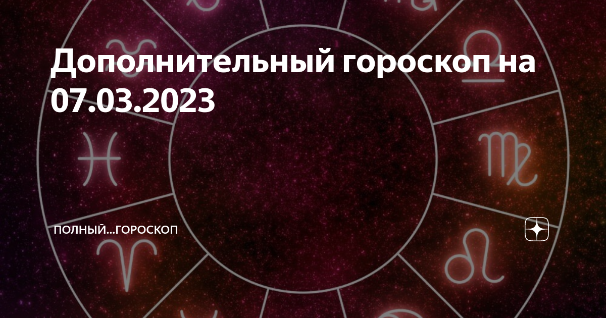 Гороскоп на 2023 овен женщина