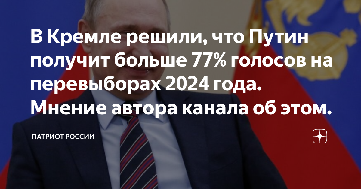 Официальные выборы президента рф 2024