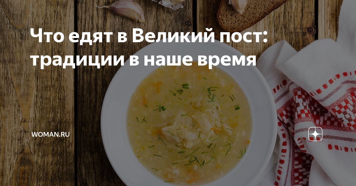 что не едят в великий пост