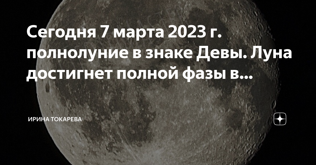 Фаза луны март 2025. Полнолуние в марте 2025. 2025 по фазами луны. фаза луны 02.07.2002.