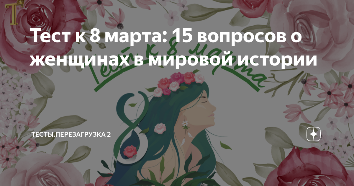 высказывание о женщинах к 8 марта