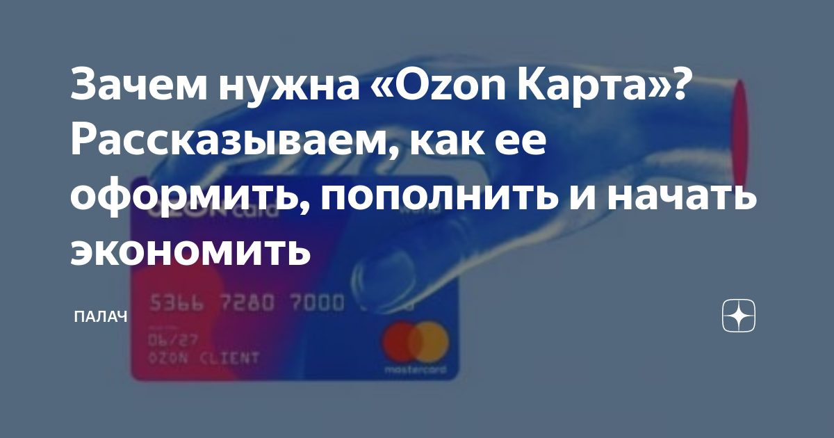 как положить деньги на озон карту наличными