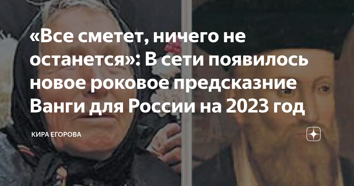 Ванга предсказания на 2023