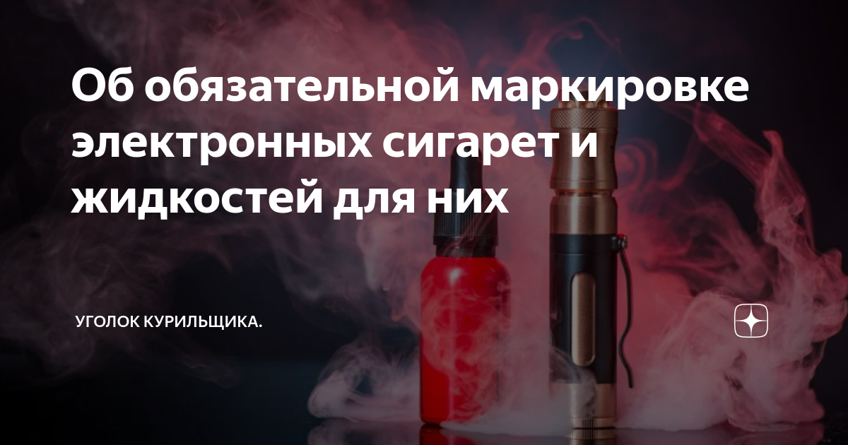 Маркировка электронных сигарет. Sp25 электронные сигареты. Жидкость для электронных сигарет. Обозначение электронных сигарет. Gem электронная сигарета.