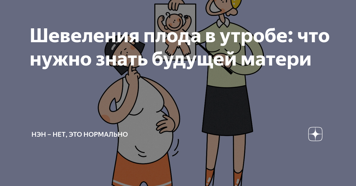 ребенок в утробе что делает