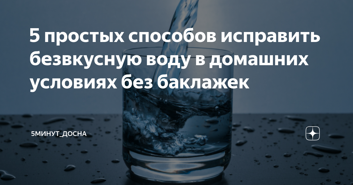 Как сделать структурированную воду в домашних условиях