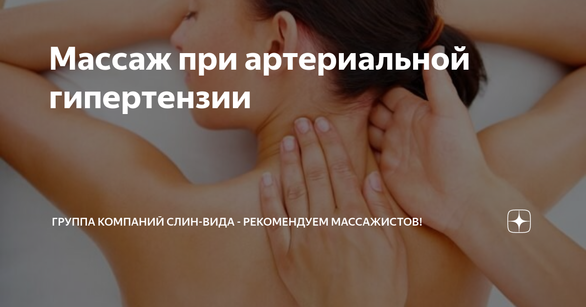 Полезен ли массаж для снижения давления | Блог Royal Thai SPA