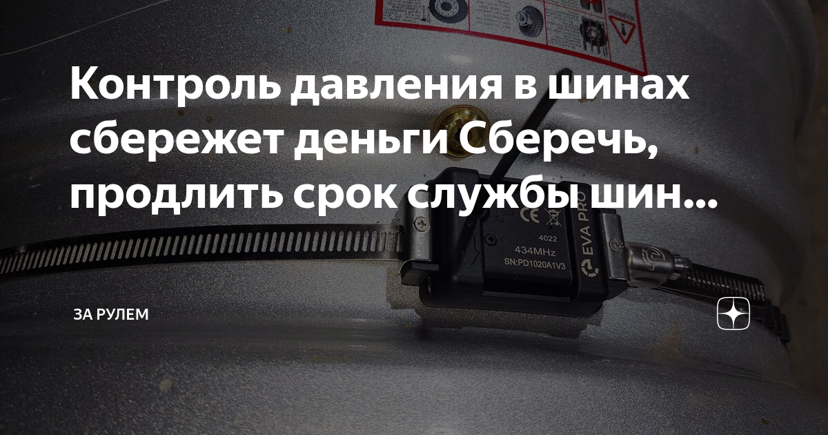 Значение системы контроля давления в шинах для безопасности и экономии топлива