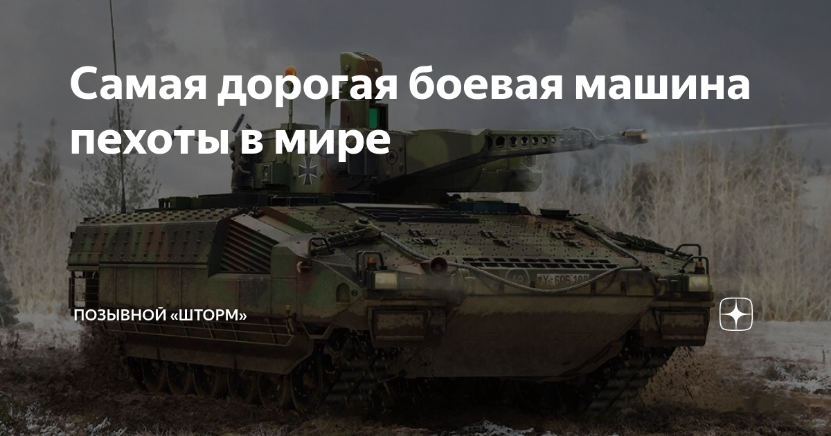 Шторм боевая машина