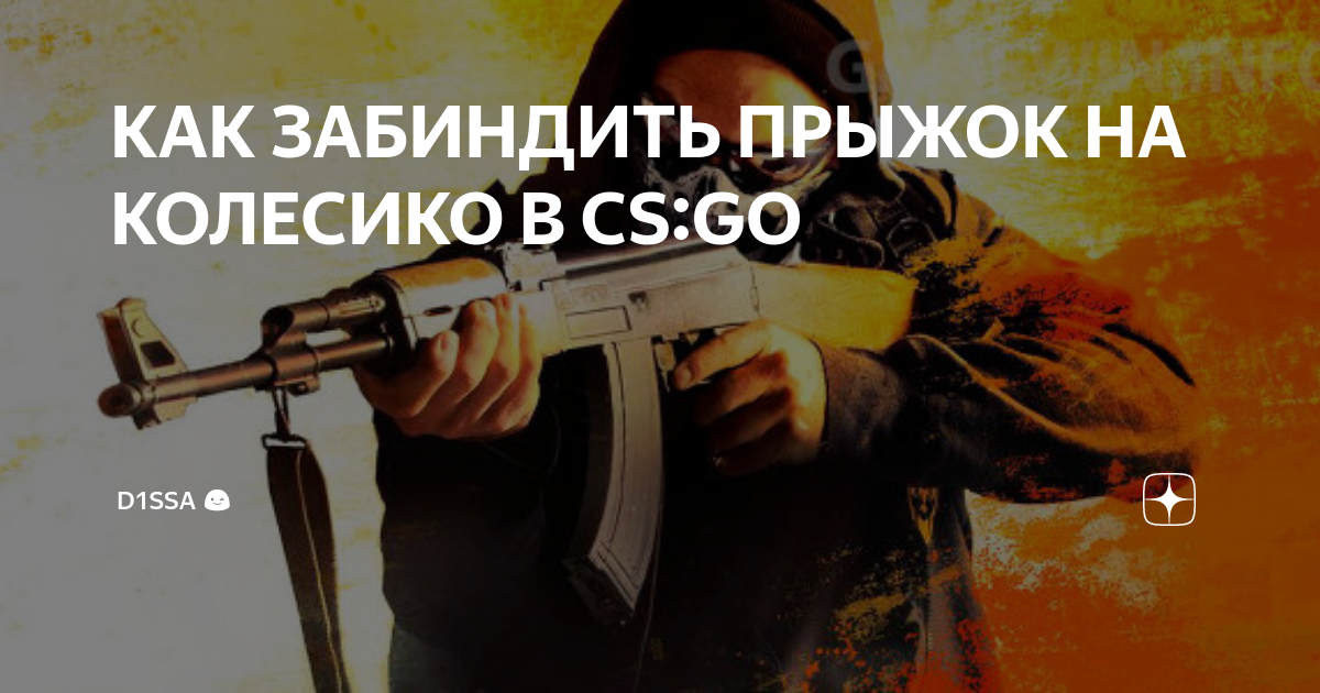 Как забиндить прыжок на колесо мышки в Counter-Strike 2 - руководства и секреты на sem-psiholog.ru