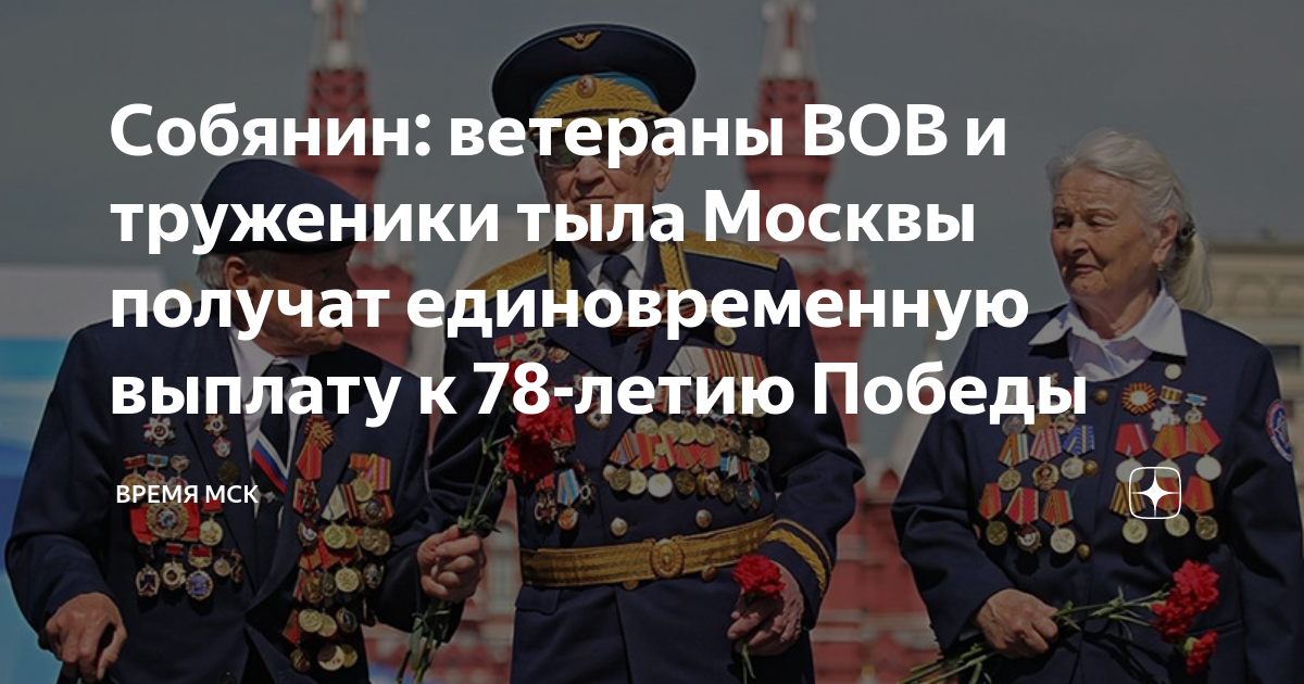 Когда будет выплата ветеранам. Ветераны с орденами. Выплаты ветеранам