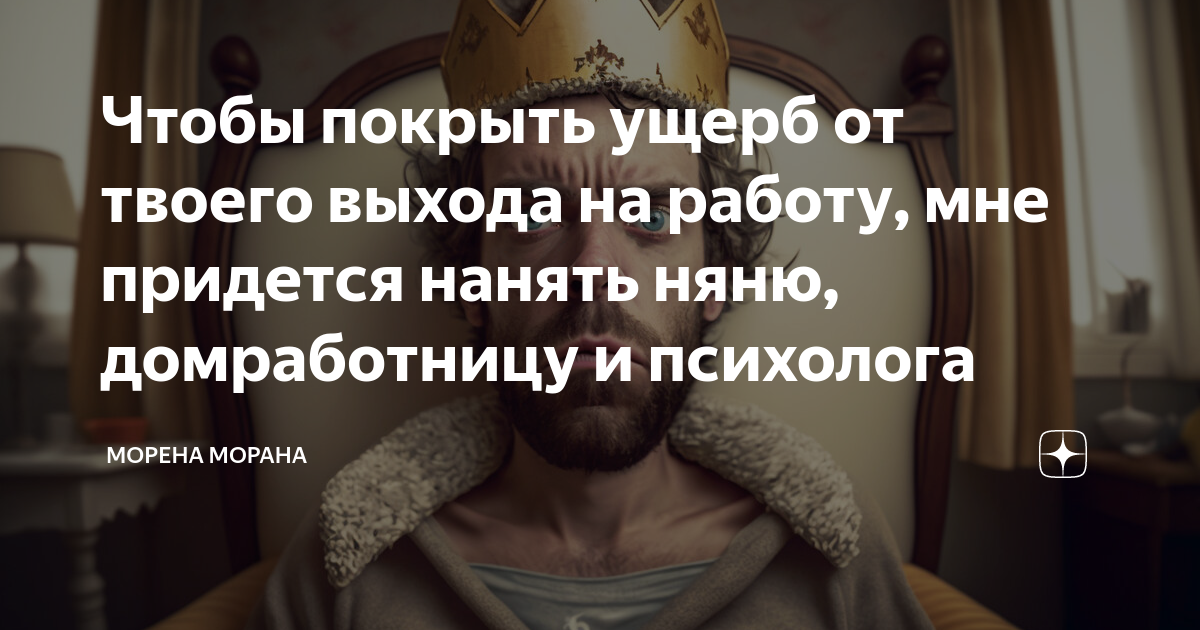 Чтобы покрыть ущерб от твоего выхода на работу, мне придется нанять ...