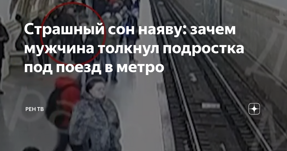 Толкнул парня на рельсы в метро. Желоб безопасности в метро. Подростка толкнули на рельсы в Московском метро. Желоб между рельсами в метро.