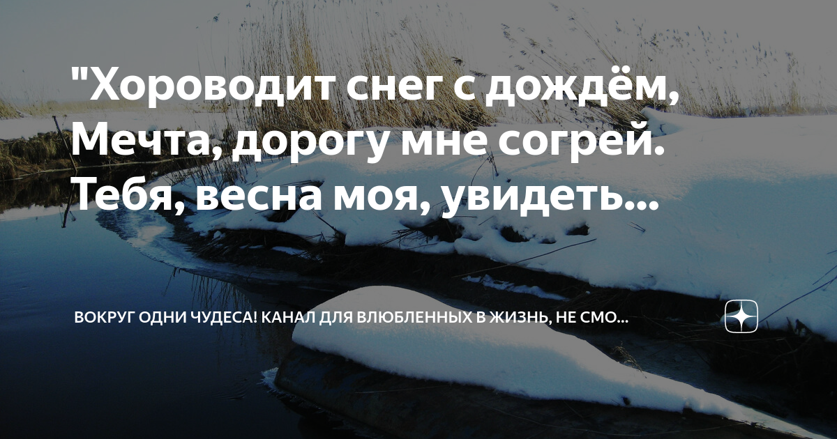 дождь и снег весной. дождь зимой цитаты. как сфотографировать снег в движении на телефон. стихотворение людмтлы шмит про стороны света. хороводит снег с дождем группа джанго.