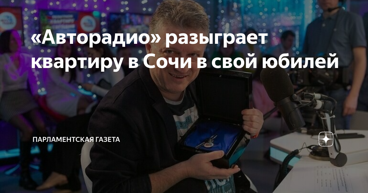 авторадио розыгрыш квартиры в москве 2023