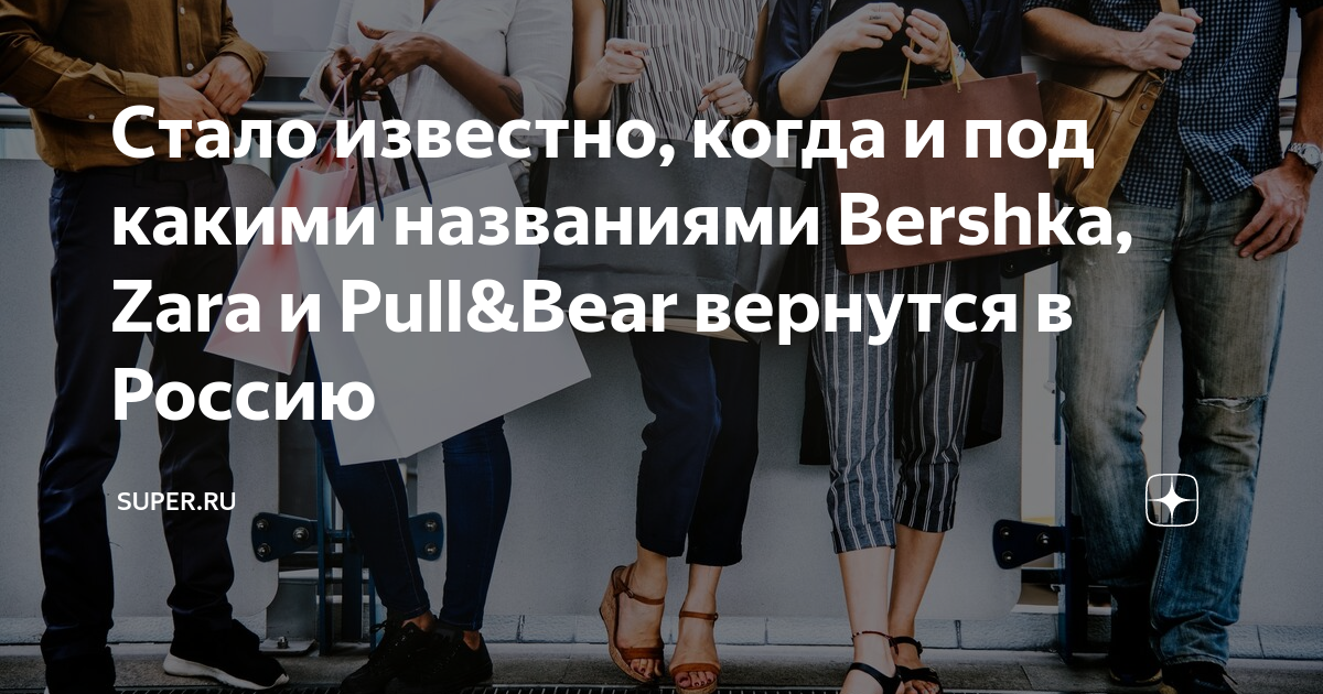 Новое название бершки. Bershka как теперь называется. Как сейчас называется бершка. Бершаа название 2024. Maag одежда.