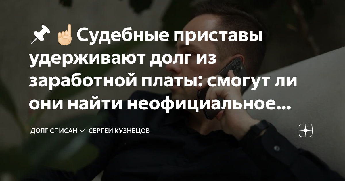 Удержанные с пенсии деньги приставами. Зарплаты. Удерживать. Зарплата 18500 сколько приставы могут удерживать из зарплаты. Пенсия и судебные приставы.