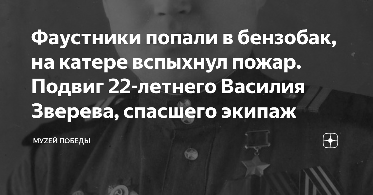 Фаустники попали в бензобак, на катере вспыхнул пожар. Подвиг 22 ...
