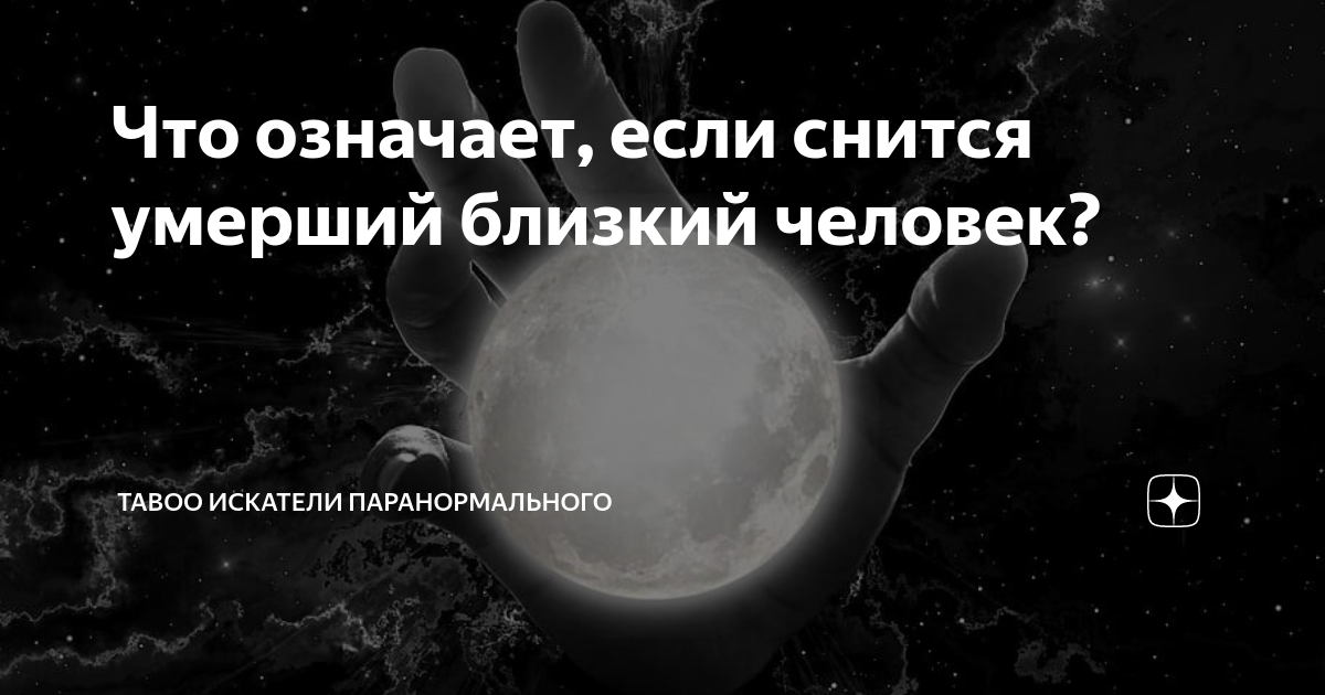 Снится умерший любимый человек. Что значит если приснилась смерть близкого человека. К чему снится смерть близкого человека который жив. К чему снится смерть близкого.