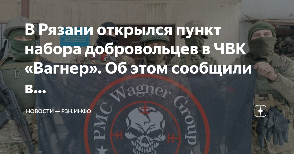 Чвк вагнер набор добровольцев. ЧВК Рязань. Бойцы ЧВК Вагнера. Служба в ЧВК Вагнер. Основатель ЧВК Вагнер.