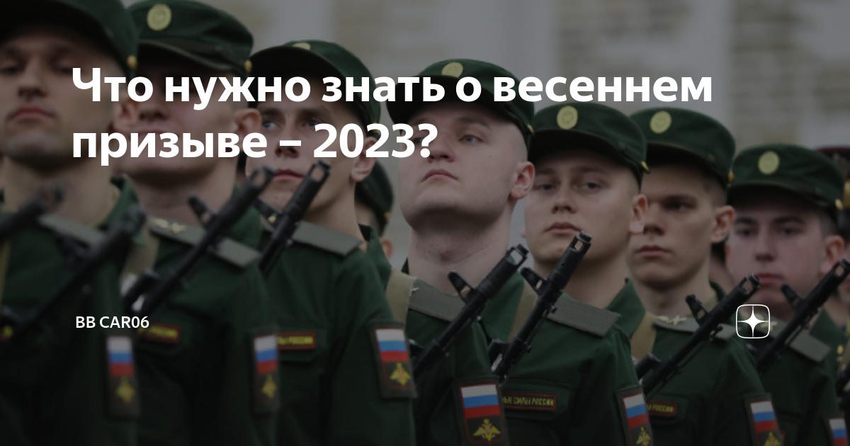 зимний призыв 2023 сроки проведения. призыв на срочную службу. весенний призыв. призыв 2023 сроки. призыв 2023.