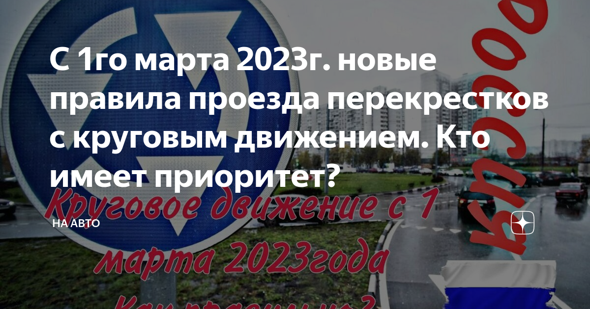 Новые правила кругового движения. Новые правила проезда кругового движения в 2023. Правила движения по кольцу 2023.