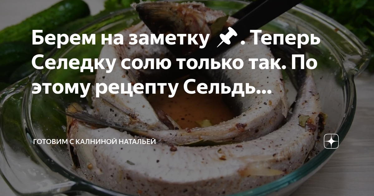 К чему снится селедка соленая кусочками. К чему снится селедка кусочками. К чему снится селедка. К чему снится селедка кусочками. Женская селедка.